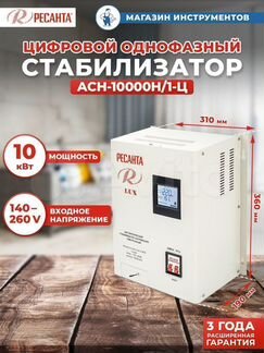 Стабилизатор напряжения асн10 000Н/1-Ц Lux ресанта