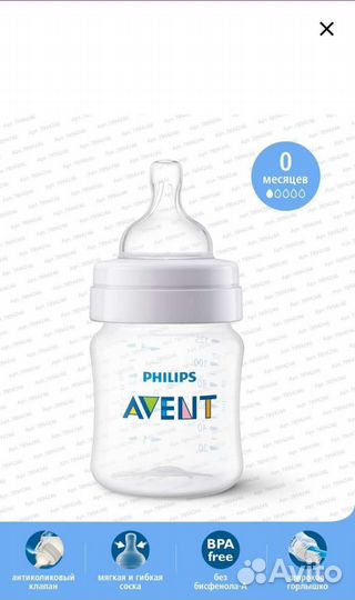 Бутылочка avent новая 0+