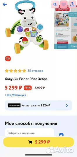 Каталка-ходунки fisher price