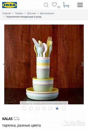 IKEA kalas детская посуда оригинал