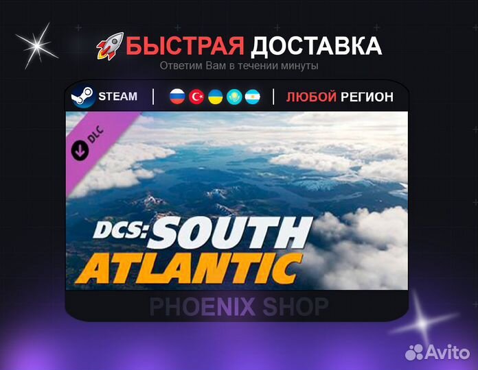 DCS: South Atlantic (Steam)