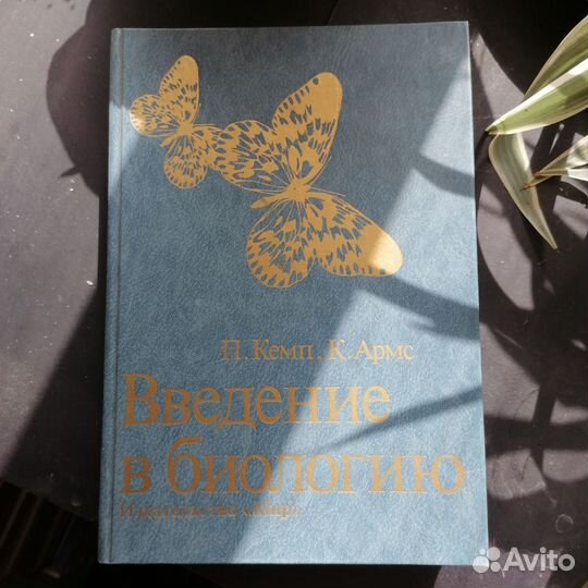 Введение в биологию