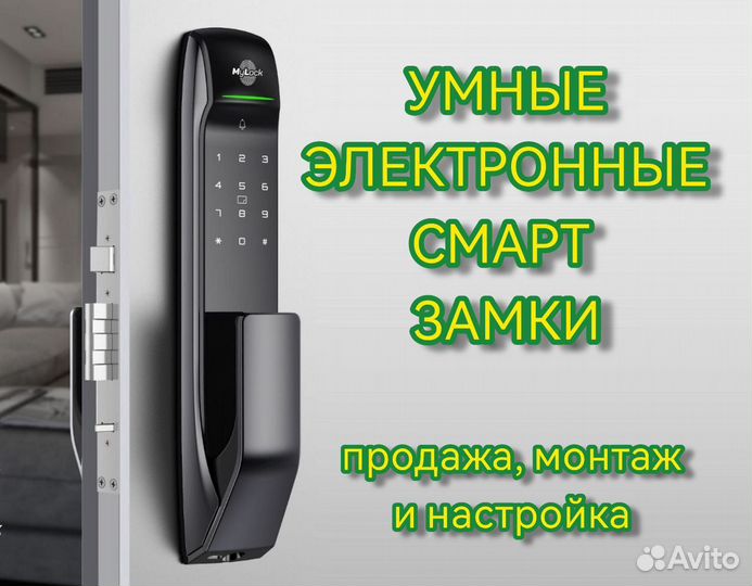 Умные дверные замки MyLock