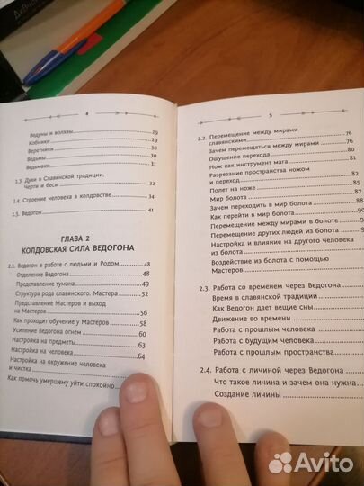 Книга Журавлев. Практическая магия