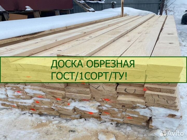 Доска обрезная, 1 сорт, ту