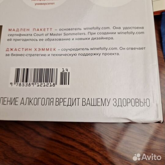 Книга о вине