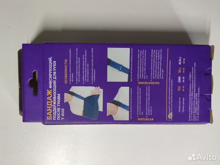 Бандаж фиксирующий на плечевой сустав