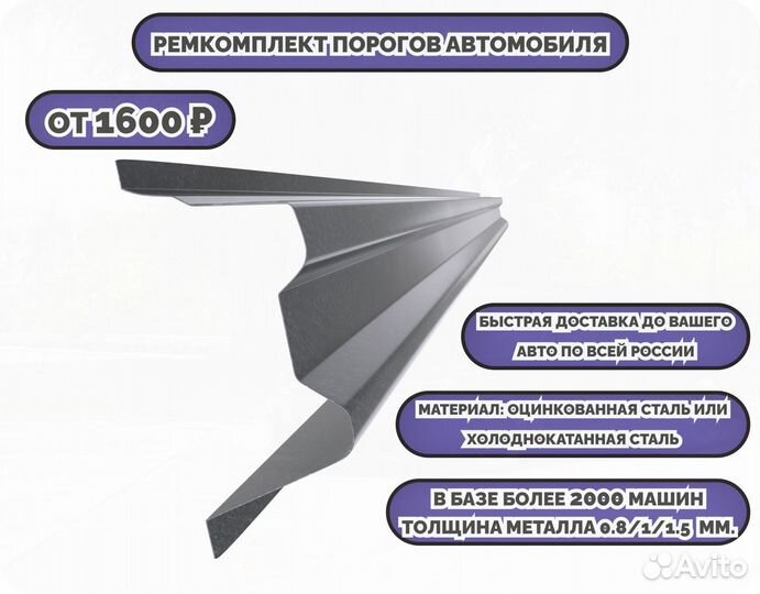 Пороги ремонтные