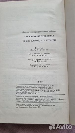 Транквилл Г.С. Жизнь двенадцати цезарей