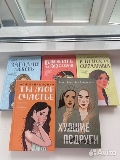 Книги аси лавринович