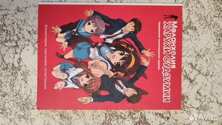 Аниме Меланхолия Харухи Судзумии