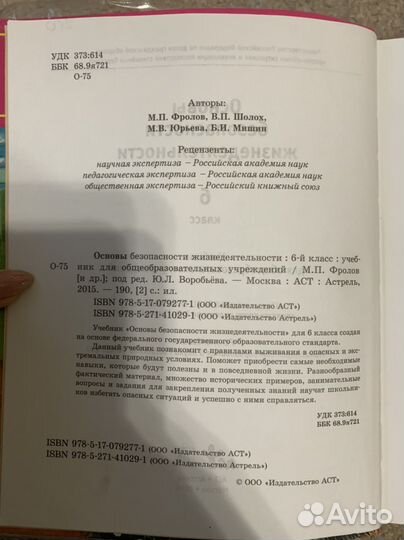 Учебник обж 5 и 6 класс