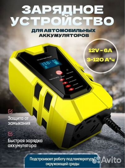 Зарядное устройство для автомобильного аккумулятор