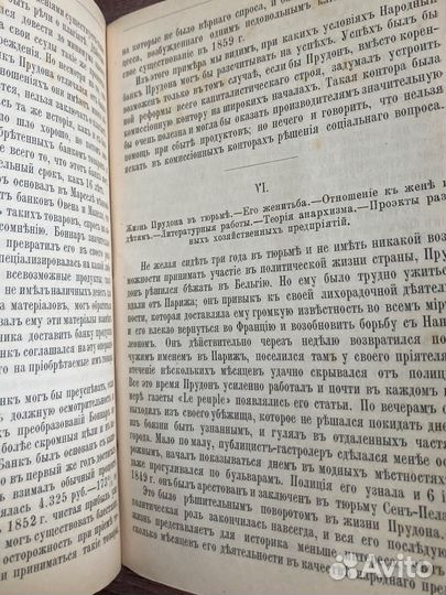 Прудон Его жизнь и общественная деятельность