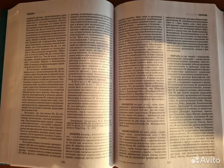 Словарь философских терминов