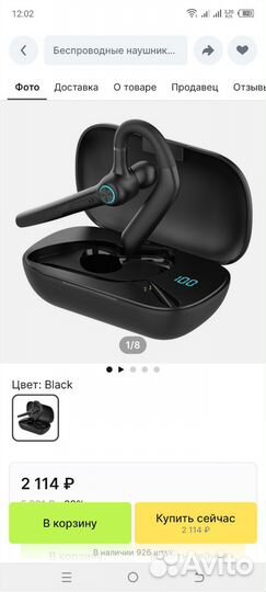 Bluetooth гарнитура, наушник