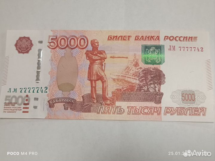 Купюра 5000