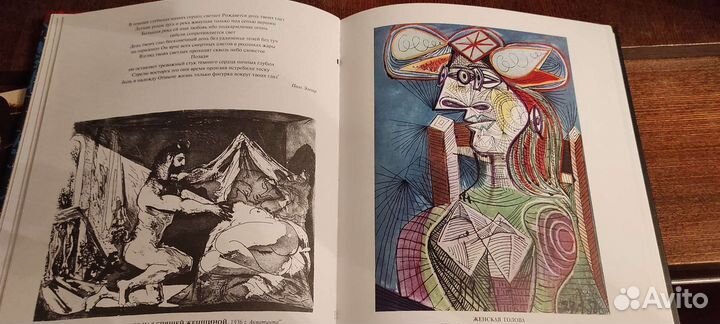 Книга о творчестве Пикассо