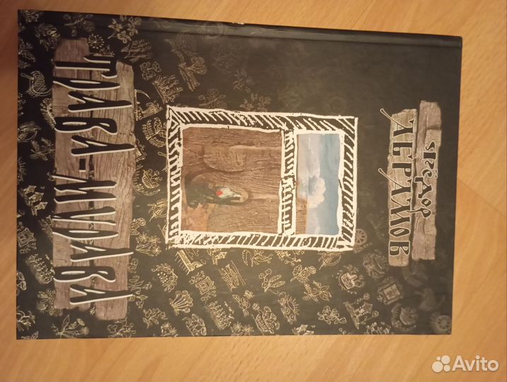 Книга Трава-мурава