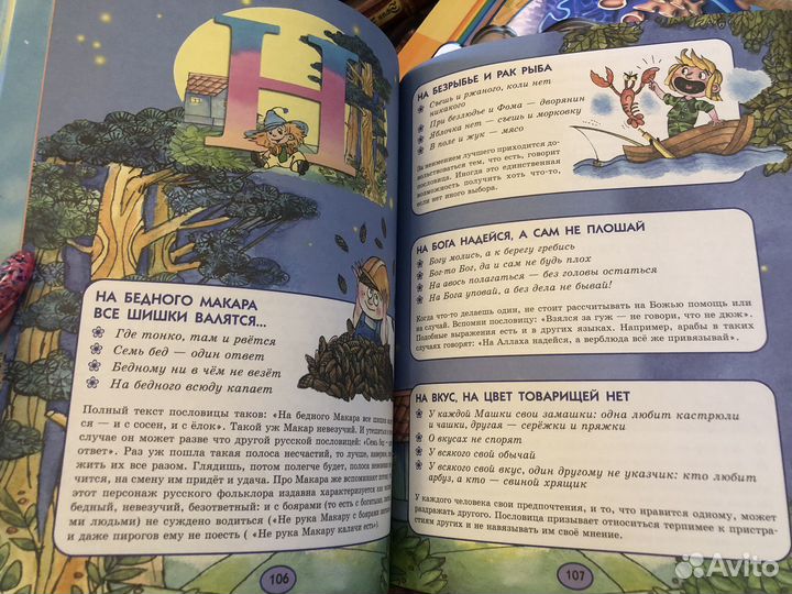 Словарь пословиц и поговорок