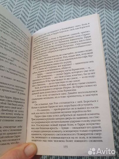 Гарри поттер и дары смерти. Росмэн