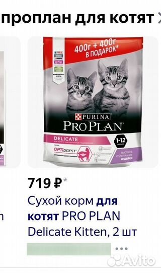 Корм PRO plan delicate для котят