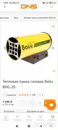 Тепловая пушка газовая