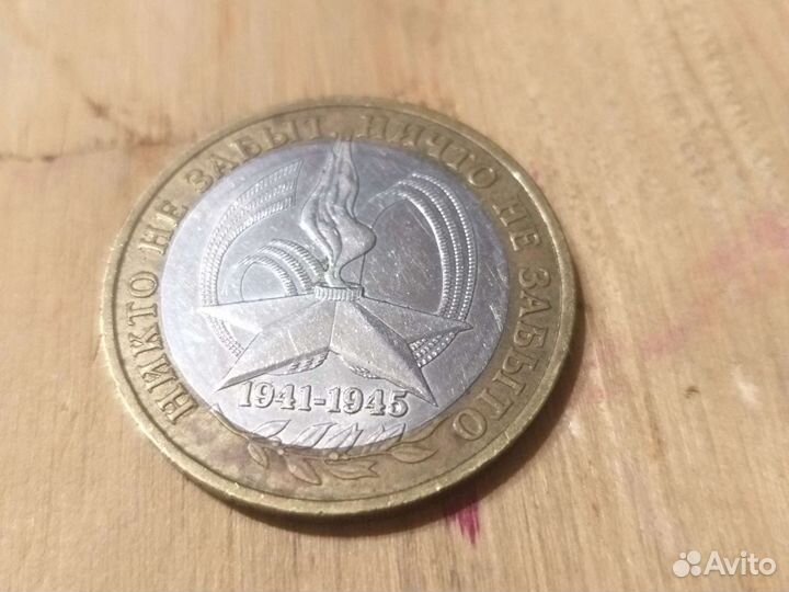 Монета коллекционная Никто не забыт,ничто не забыт