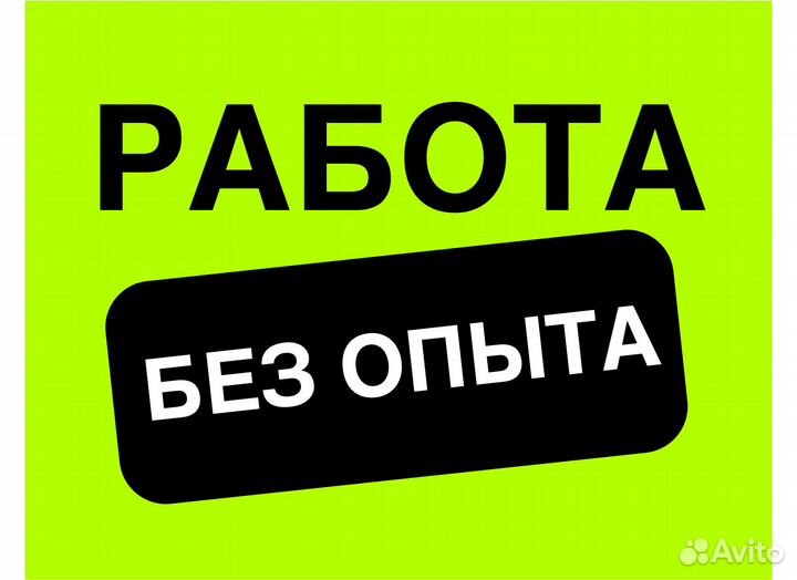 Работник склада Работа без опыта