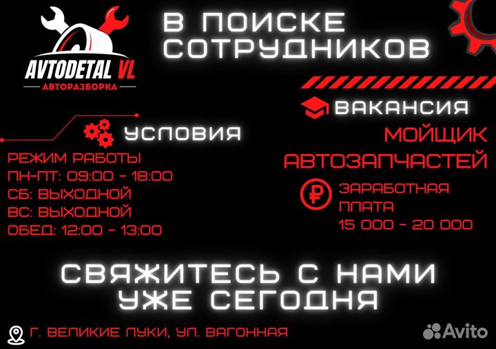 Мойщик автозапчастей