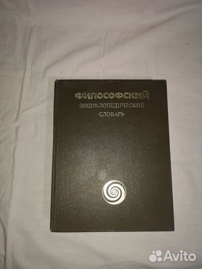 Философский словарь, Словари