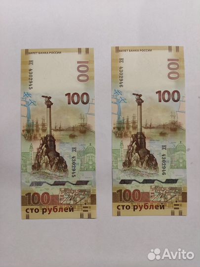 Банкноты 100р. 