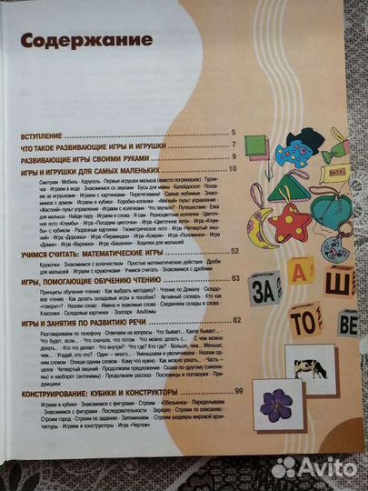 Энциклопедия развивающих игр