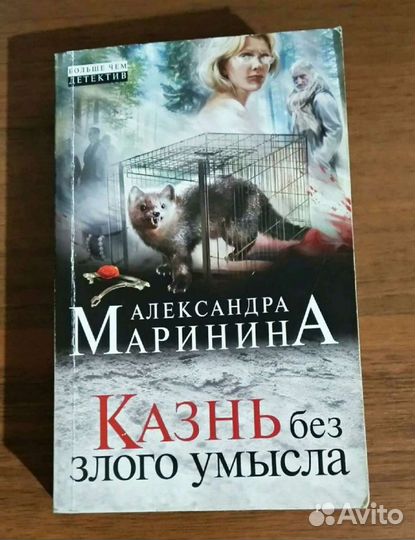 Книга александра маринина 