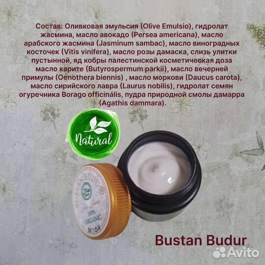 Крем 45+ на улитке Ясмина, 50 мл, Bustan Budur