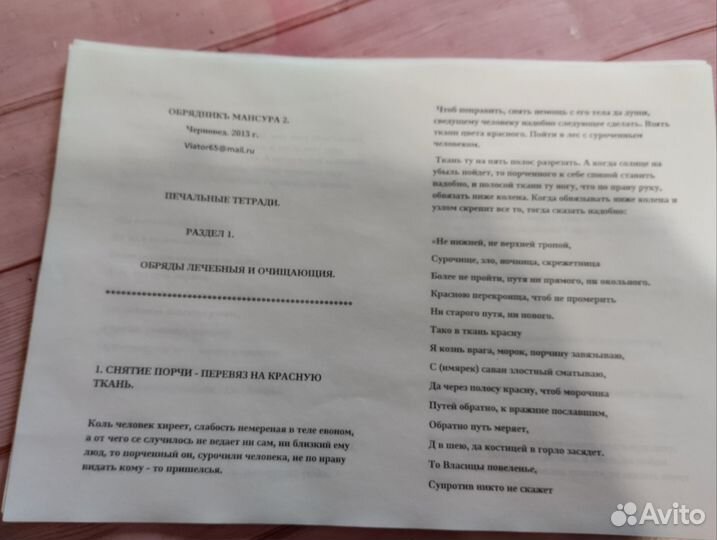 Обрядник Мансура часть 2