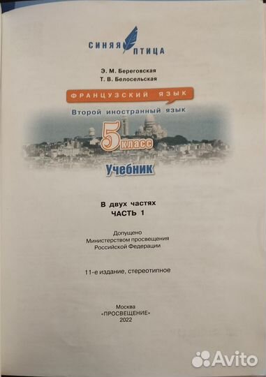 Учебник Французский язык 2-ой ин. язык 5 класс 1ч