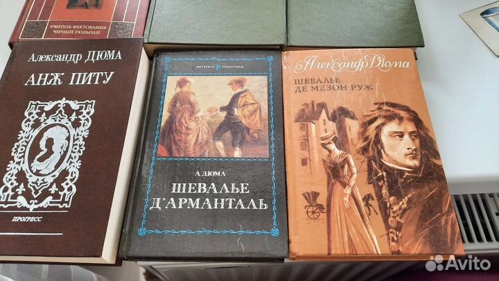 Дюма романы