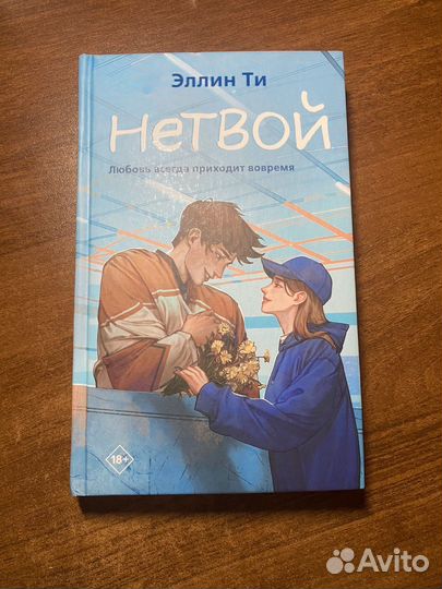 Книга нетвой