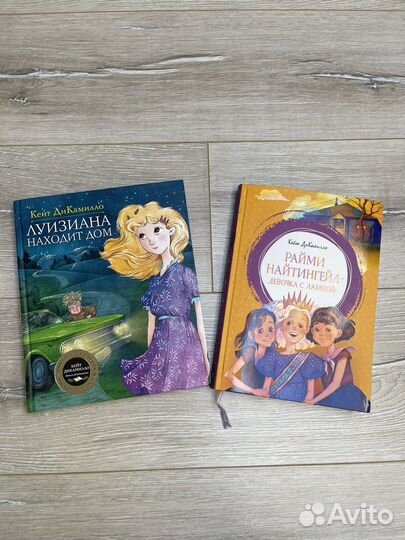 Детские книги Кейт дикамилло