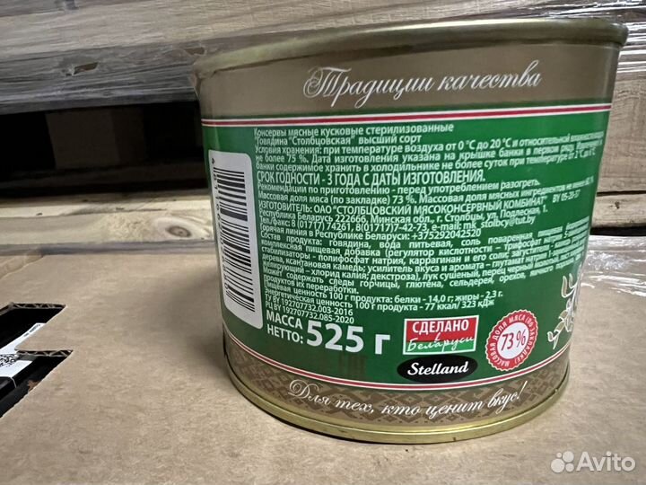 Говядина тушеная 0.525 Столбцы