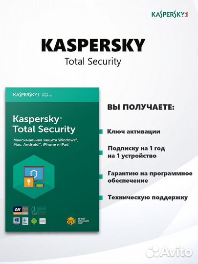 Антивирус Kaspersky Total Security ключ активации