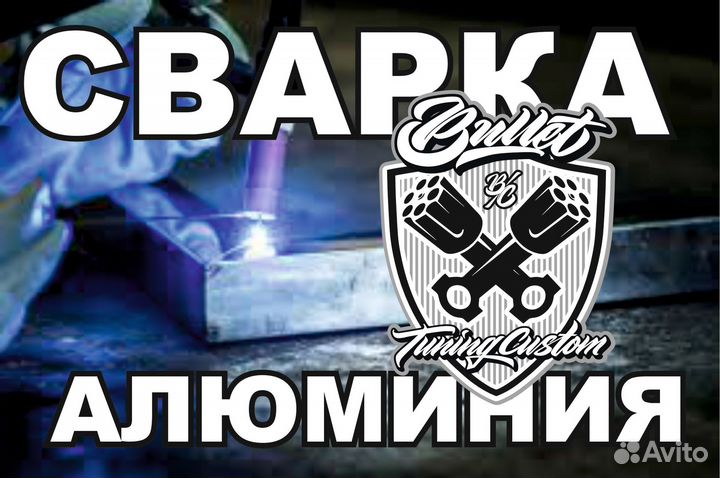 Сварка алюминия