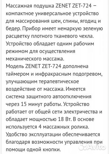 Массажная подушка