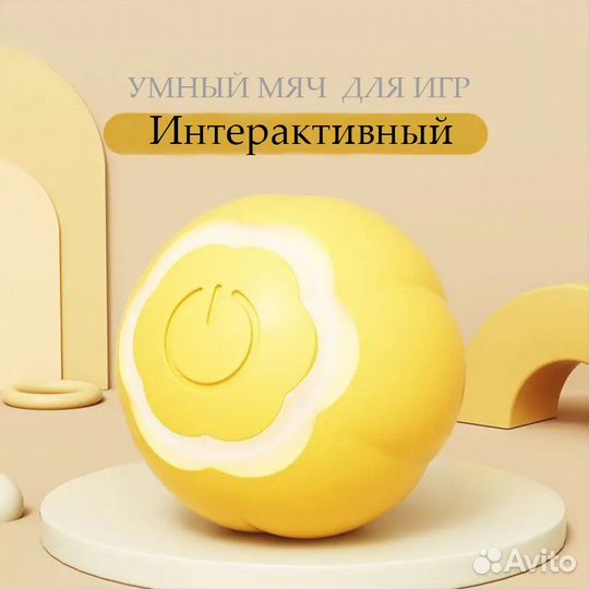 Интерактивный мячик для кошек