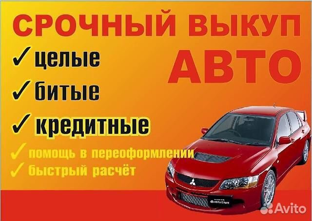 Срочный выкуп битых автомобилей