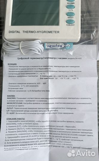 Цифровой термометр/ гигрометр