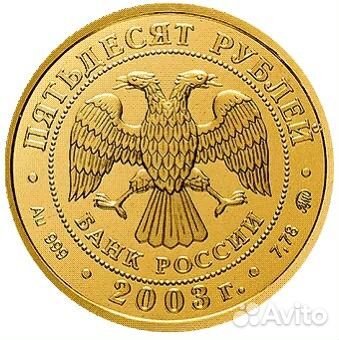 Весы. Знаки Зодиака: золотая монета 50 рублей ммд