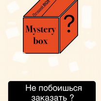 Mystery box/Рандом сюрприз бокс с электроникой