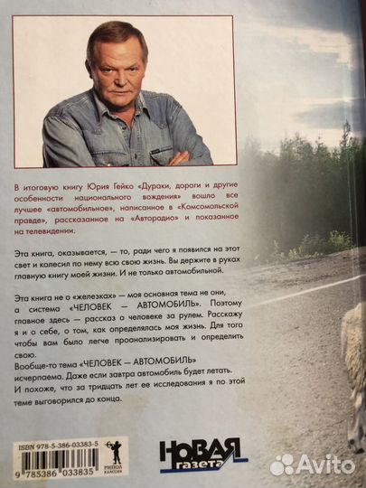 Юрий Гейко «Дураки, дороги